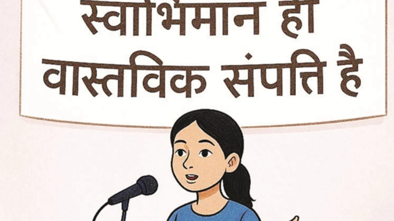  बोधकथा: पिंकी का स्वाभिमान