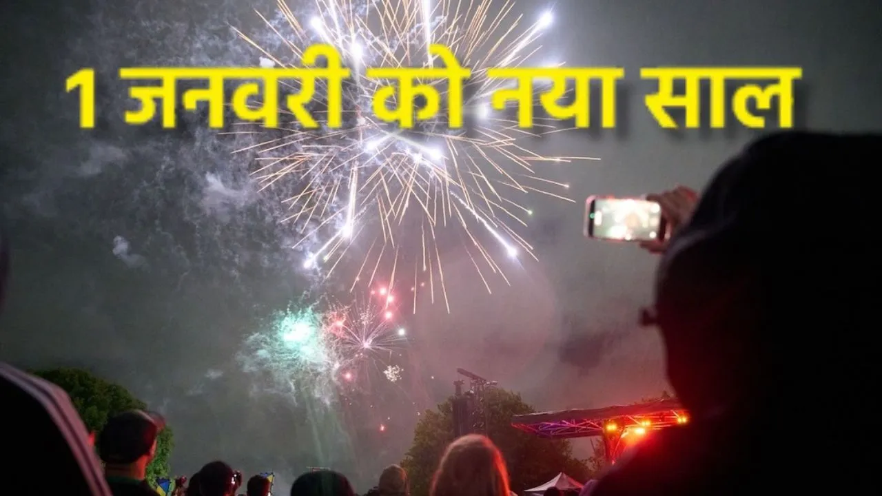 आज का इतिहास:   25 मार्च के बजाय स्कॉटलैंड में 1 जनवरी से नये साल की शुरुआत