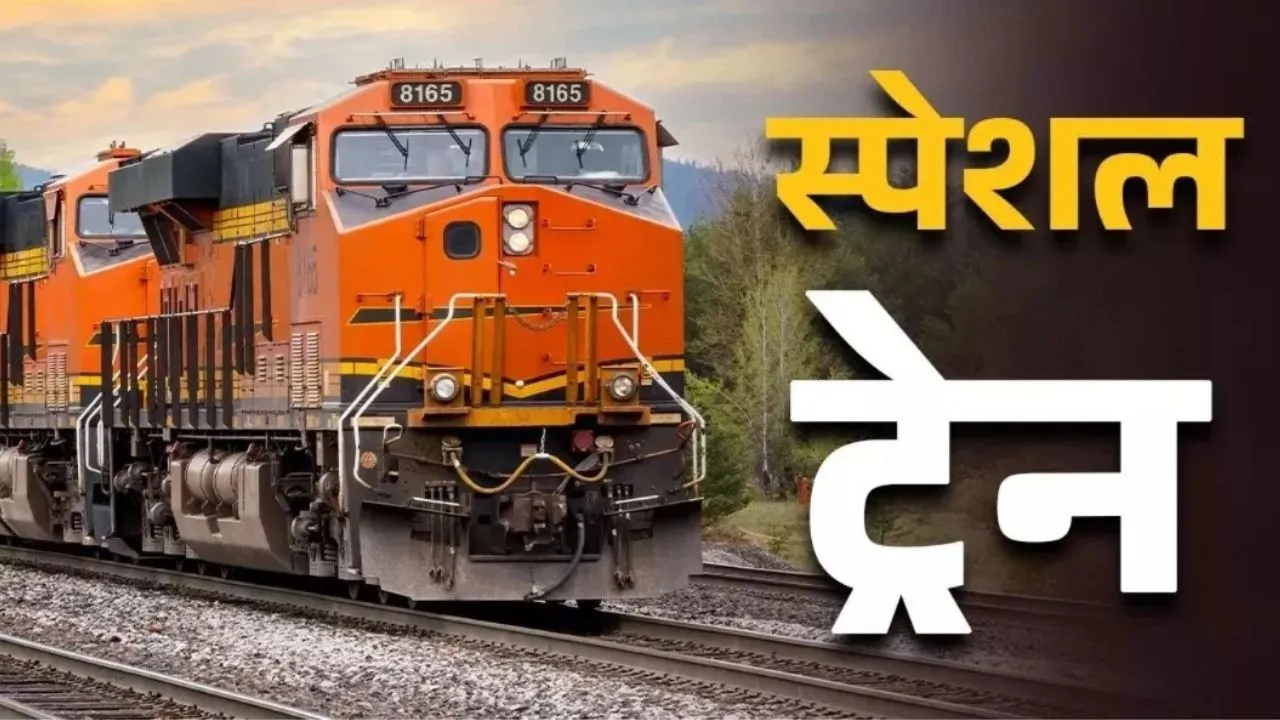 माघ मेले में अयोध्या होकर चलेंगी चार रिंग स्पेशल ट्रेनें, नए साल में सप्ताह के सभी दिन होगा संचालन