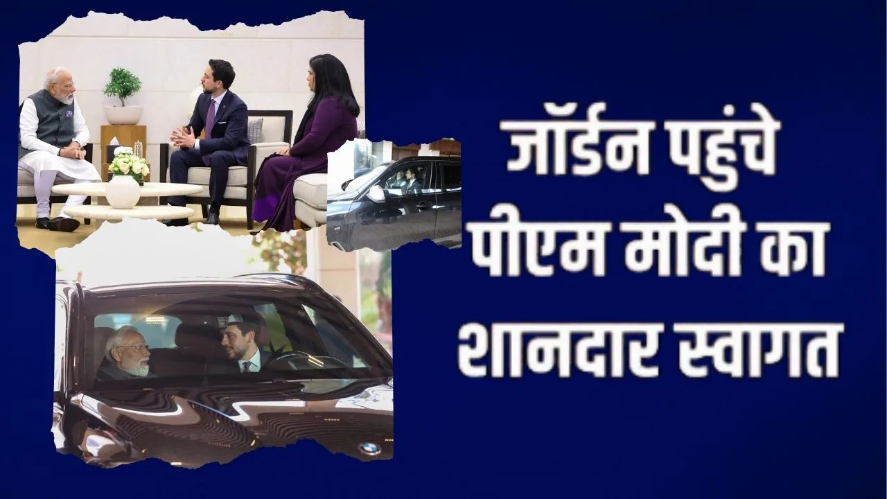 जब खुद चलाई कार... जॉर्डन के Crown Prince ने PM मोदी को Museum तक दी लिफ्ट, वायरल हुई तस्वींर 