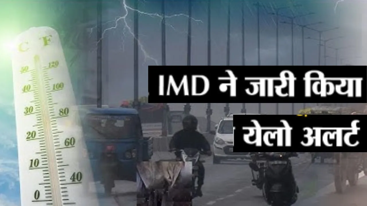 यूपी में IMD का येलो अलर्ट जारी : Western Disturbance से उत्तर भारत में ठंड-कोहरे ने डाला डेरा