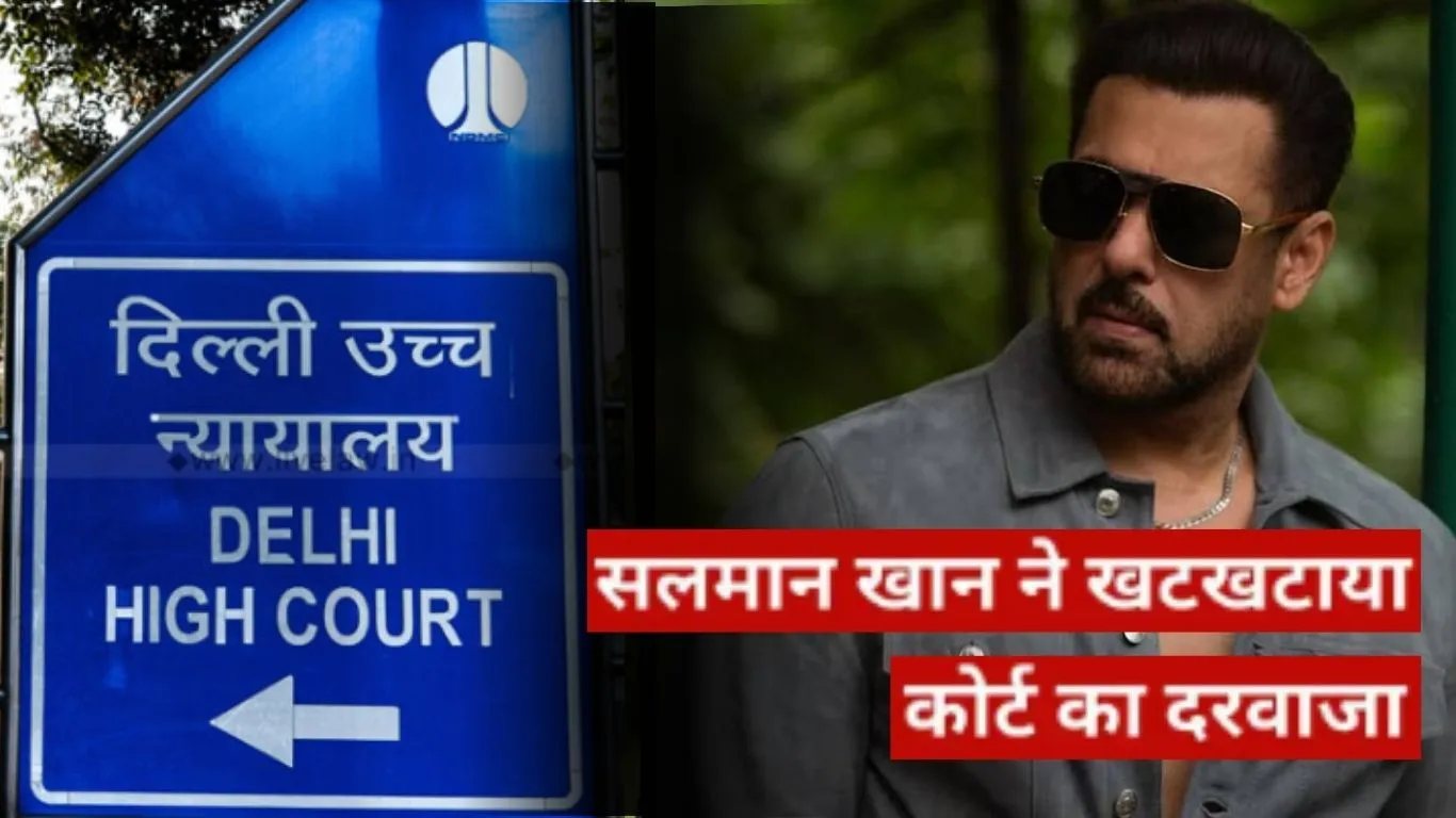 दिल्ली हाईकोर्ट ने दी सलमान खान को राहत, पर्सनल राइट्स मामले में 3 दिन में कारवाई के दिए निर्देश 