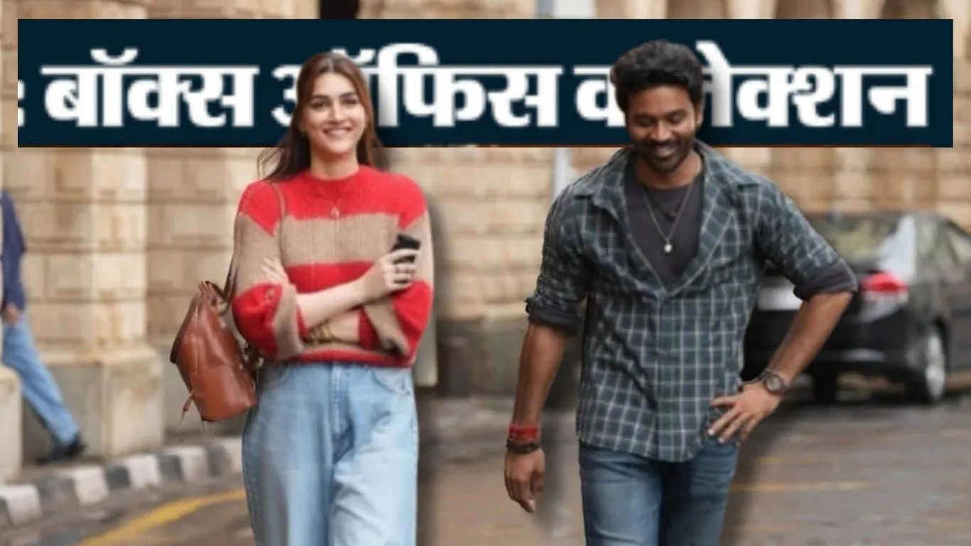 Tere Ishk Mein Box Office Collection: 13वें दिन भी जारी ईश्क...कमाए 150 करोड़, थिएटर्स में लगा रोमांस का तड़का  