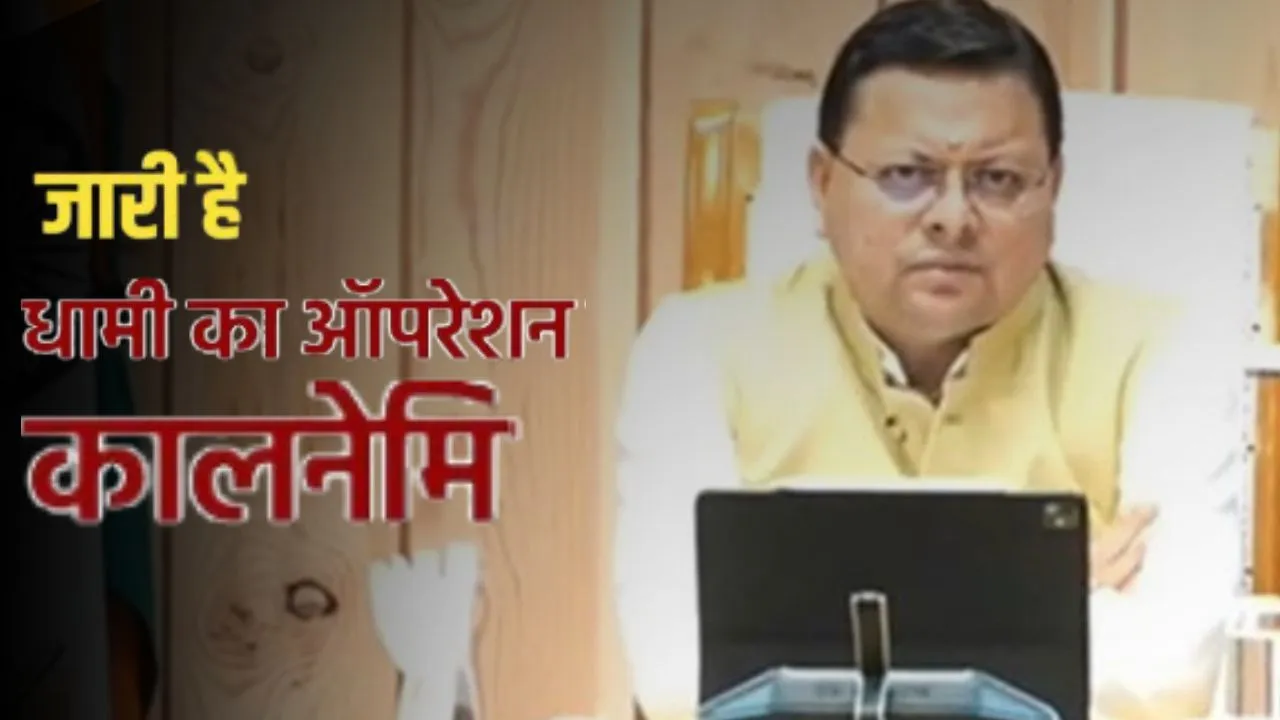 Operation Kalnemi: ढोंगी बाबाओं पर शिकंजा...पुलिस ने यूपी-एमपी और उत्तराखंड के बहरूपियों को किया गिरफ्तार 