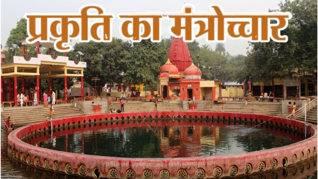 प्रकृति का मंत्रोच्चार, आत्मा की यात्रा का पड़ाव