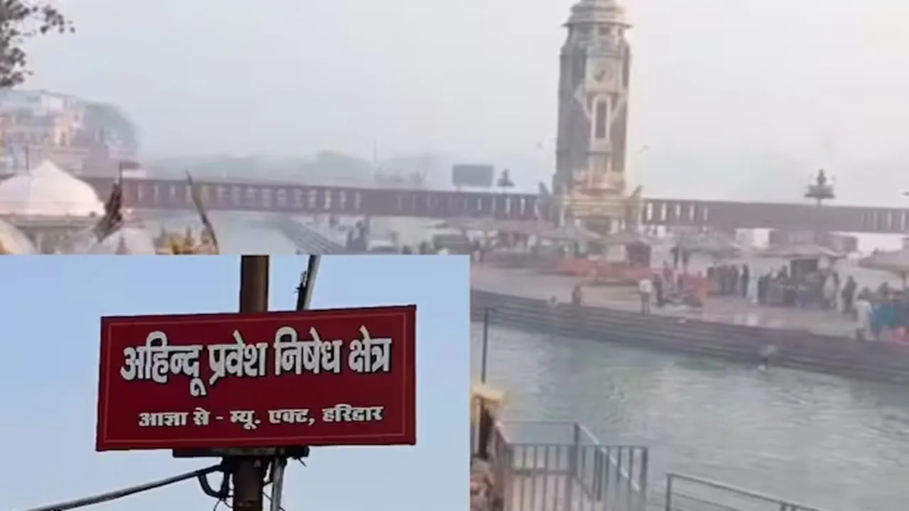 हरकी पैड़ी पर गैर हिंदुओं की एंट्री पर लगी रोक, जगह-जगह लगे पोस्टर, गंगा सभा की मांग से मचा विवाद