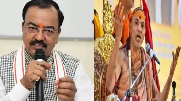 डिप्टी सीएम केशव प्रसाद मौर्य ने अविमुक्तेश्वरानंद से की अपील : कहा- विरोध खत्म करें, जांच कर होगी कार्रवाई 