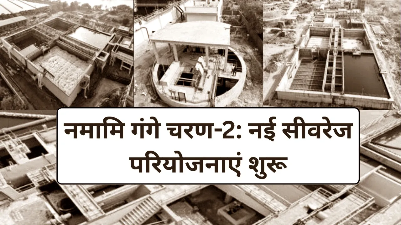 नमामि गंगे फेज-2 : आगरा, वाराणसी और उन्नाव में चार बड़े एसटीपी शुरू, 25 लाख लोगों को होगा फायदा