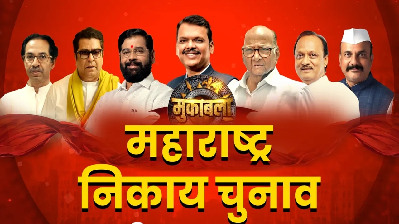 महाराष्ट्र नगर निकाय चुनाव परिणाम : मुंबई में बीजेपी की लहर, कांग्रेस का लातूर-कोल्हापुर में पलटवार