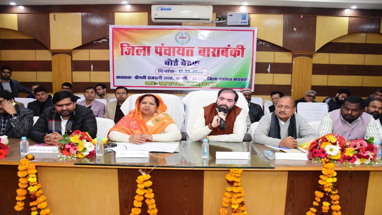 बाराबंकी : बोर्ड बैठक में 2026-27 का बजट और वार्षिक योजना अनुमोदित