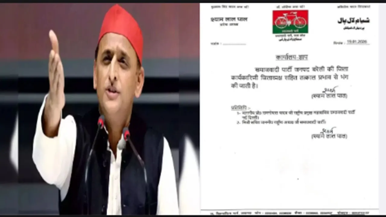 अखिलेश यादव के निर्देश पर बरेली की सपा जिला-कार्यकारिणी भंग