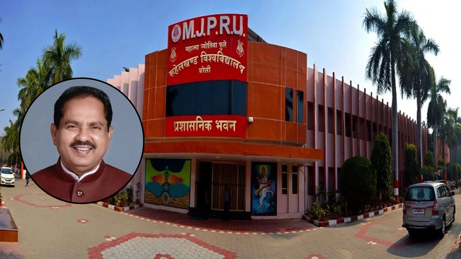 Bareilly : प्रो. श्याम बिहारी का जाना विश्वविद्यालय के लिए भारी क्षति, यहां बीते थे विधायक के 25 साल