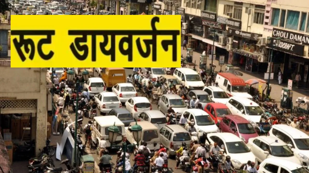 23 जनवरी तक इन रास्तों पर नो एंट्री, एआईपीओसी सम्मेलन को लेकर लगा डायवर्जन