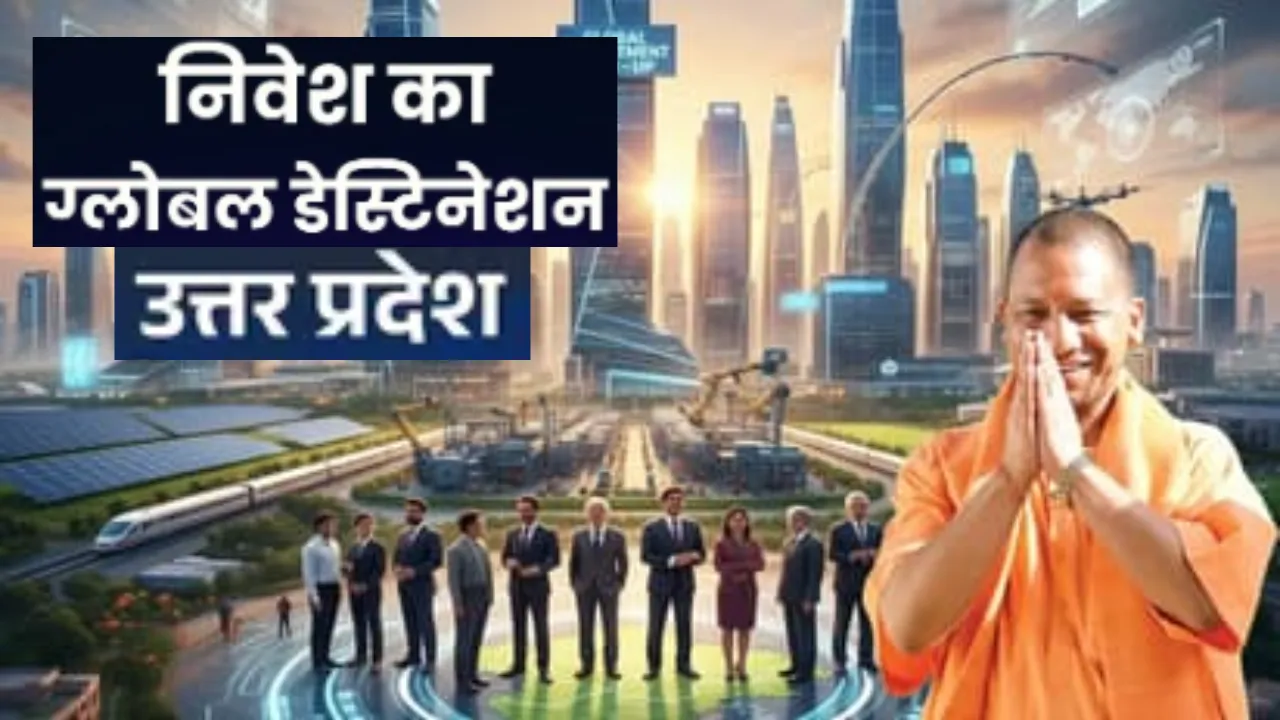 CM योगी की 'फॉर्च्यून-500' नीति से यूपी बनेगा वैश्विक निवेश का नया हब... लाखों नौकरियां और ट्रिलियन डॉलर अर्थव्यवस्था की राह पर उत्तर प्रदेश