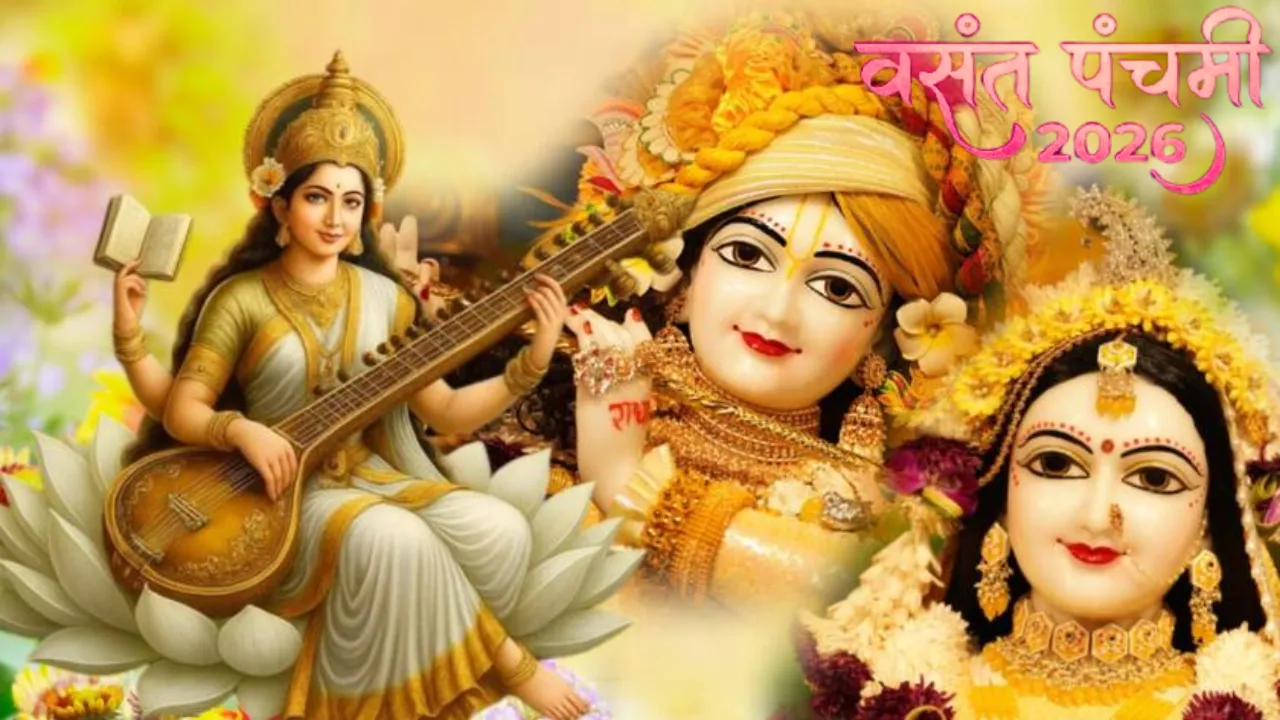 वसंत पंचमी 2026: इसी दिन से ब्रज में रंगों की शुरुआत... ठाकुर जी का होगा बसंती श्रृंगार, भोग में होते हैं ये खास बदलाव
