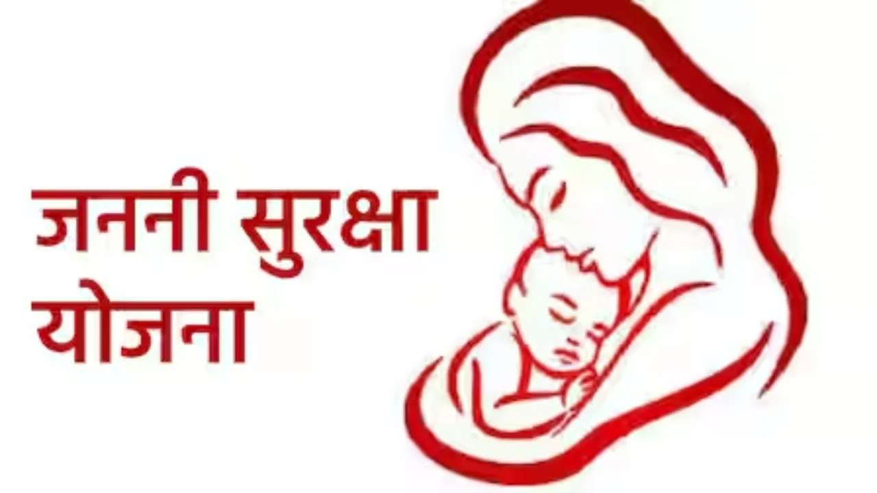 जननी सुरक्षा योजना का भुगतान अब और उलझाः नई गाइडलाइन से बदली प्रक्रिया, प्रसूताओं को मिलने वाली राशि में बढ़ी देरी
