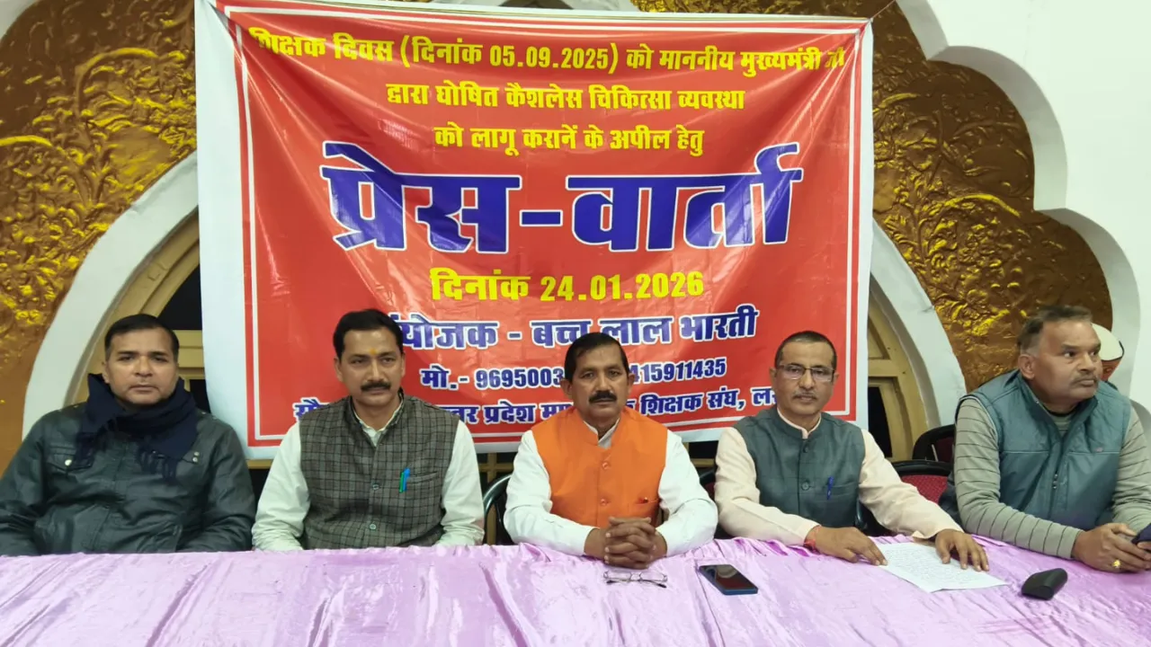 मुख्यमंत्री के घोषणा के बाद भी शिक्षकों को नहीं मिल रही कैशलेस चिकित्सा सुविधा, शिक्षक लगातार उठा रहे आवाज