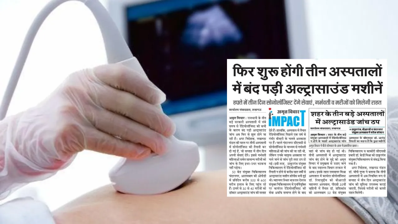 पांच दिन बाद भी नहीं पहुंचे रेडियोलॉजिस्ट, तीन अस्पतालों में अल्ट्रासाउंड ठप