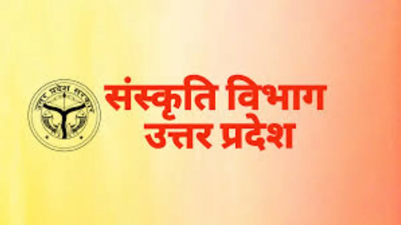 Lucknow News: संस्कृति विभाग के नाम पर हुए कार्यक्रम में कलाकारों को पारिश्रमिक न देने का आरोप