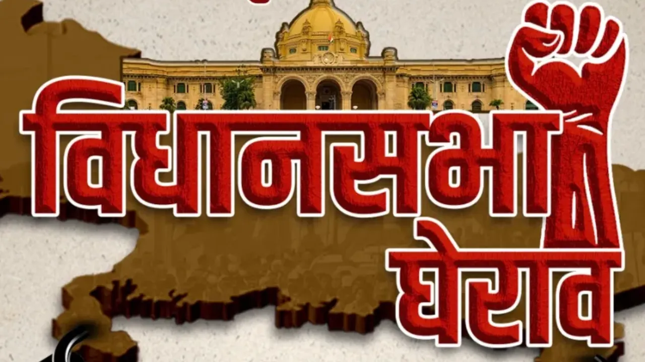 यूपी कर्मचारियों का बड़ा ऐलान: 20 जनवरी को विधानसभा घेराव और धरना, 35 लाख में से 70% ने दिया आंदोलन को समर्थन