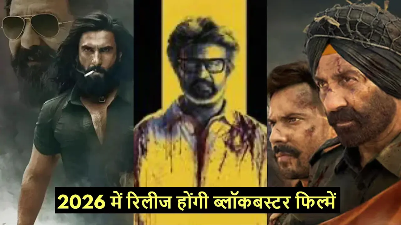 बॉलीवुड 2026: ब्लॉकबस्टर का तूफान! रामायण, किंग, धुरंधर 2 और बैटल ऑफ गलवान से होगा धमाकेदार कमबैक