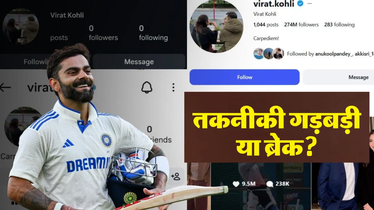 विराट कोहली का इंस्टाग्राम अकाउंट वापस से हुआ एक्टिव, जानें क्यों हुआ था डिएक्टिव?