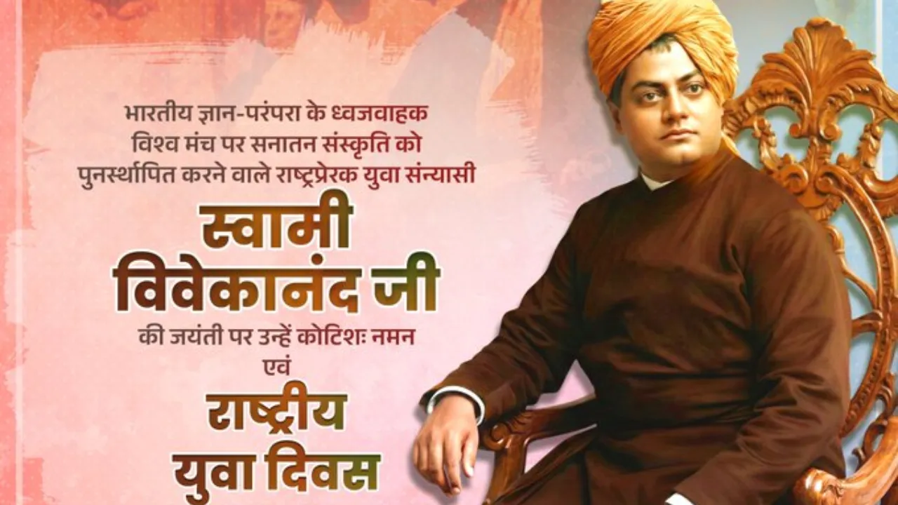 'गर्व से कहो, हम हिंदू हैं'... सीएम योगी ने स्वामी विवेकानंद की जयंती पर अर्पित की श्रद्धांजलि, आज युवाओं को करेंगे सम्मानित