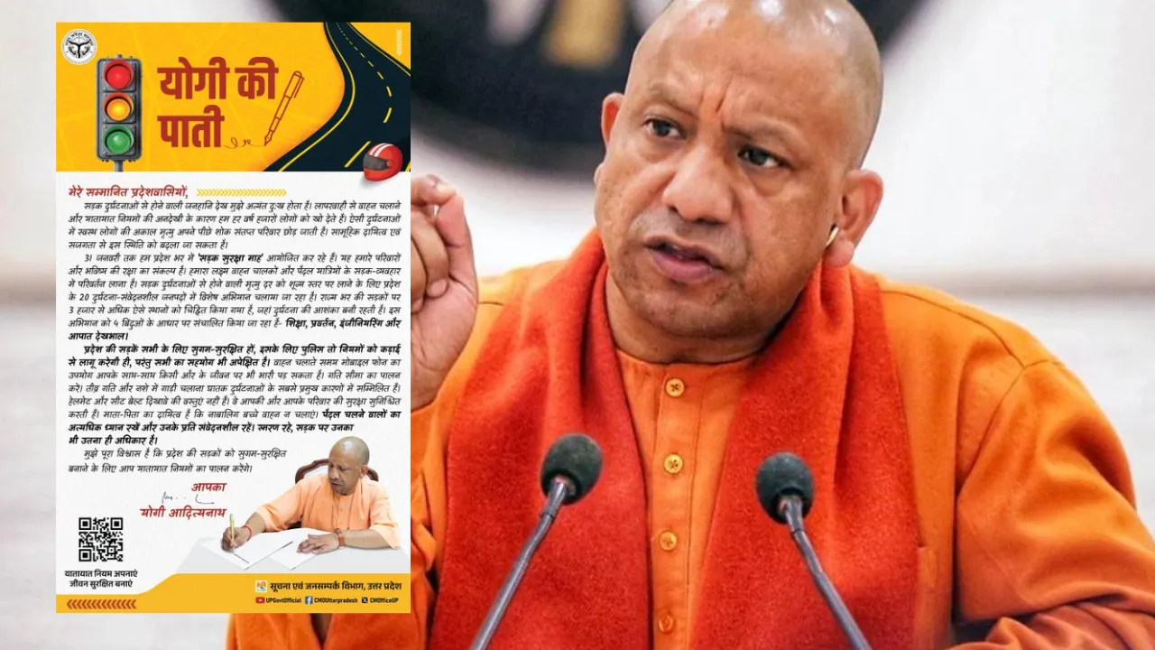 योगी की पाती: तेज रफ्तार और नशे से हर साल हजारों जिंदगियां छिन रही हैं, CM ने प्रदेशवासियों से की भावुक अपील