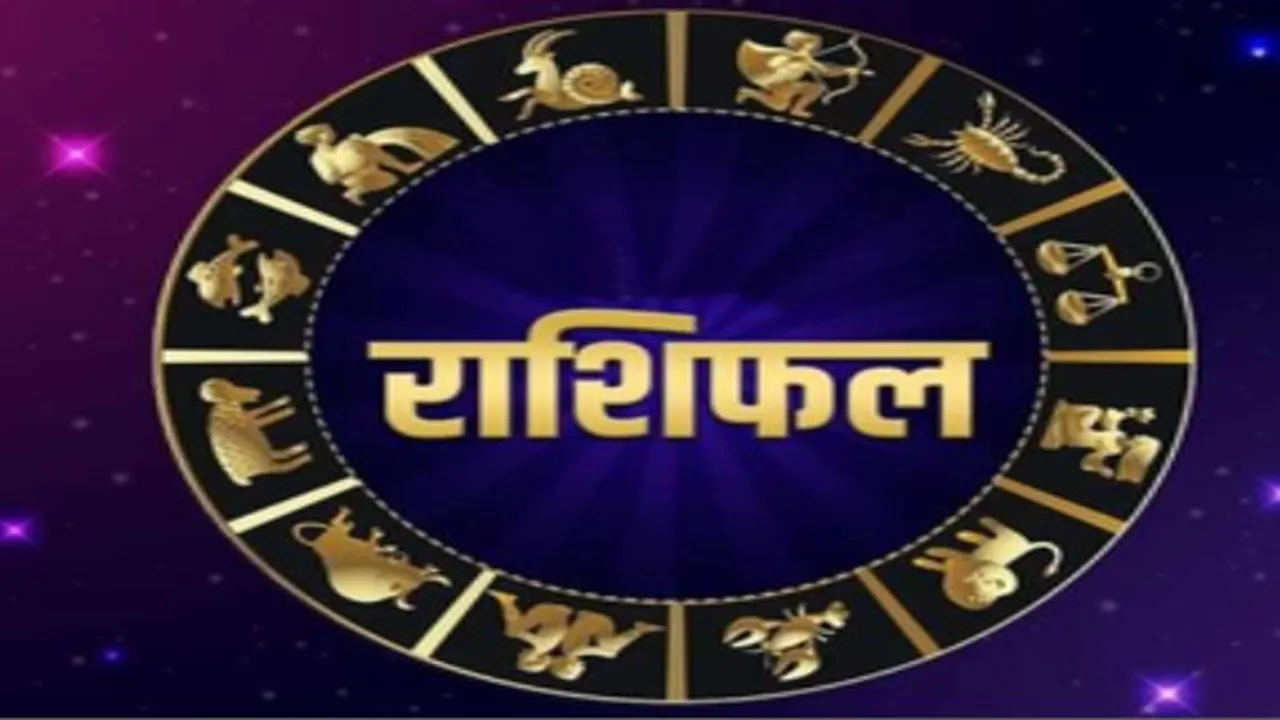 Weekly Horoscope : साप्ताहिक राशिफल 26 जनवरी से 1 फरवरी 2026 तक