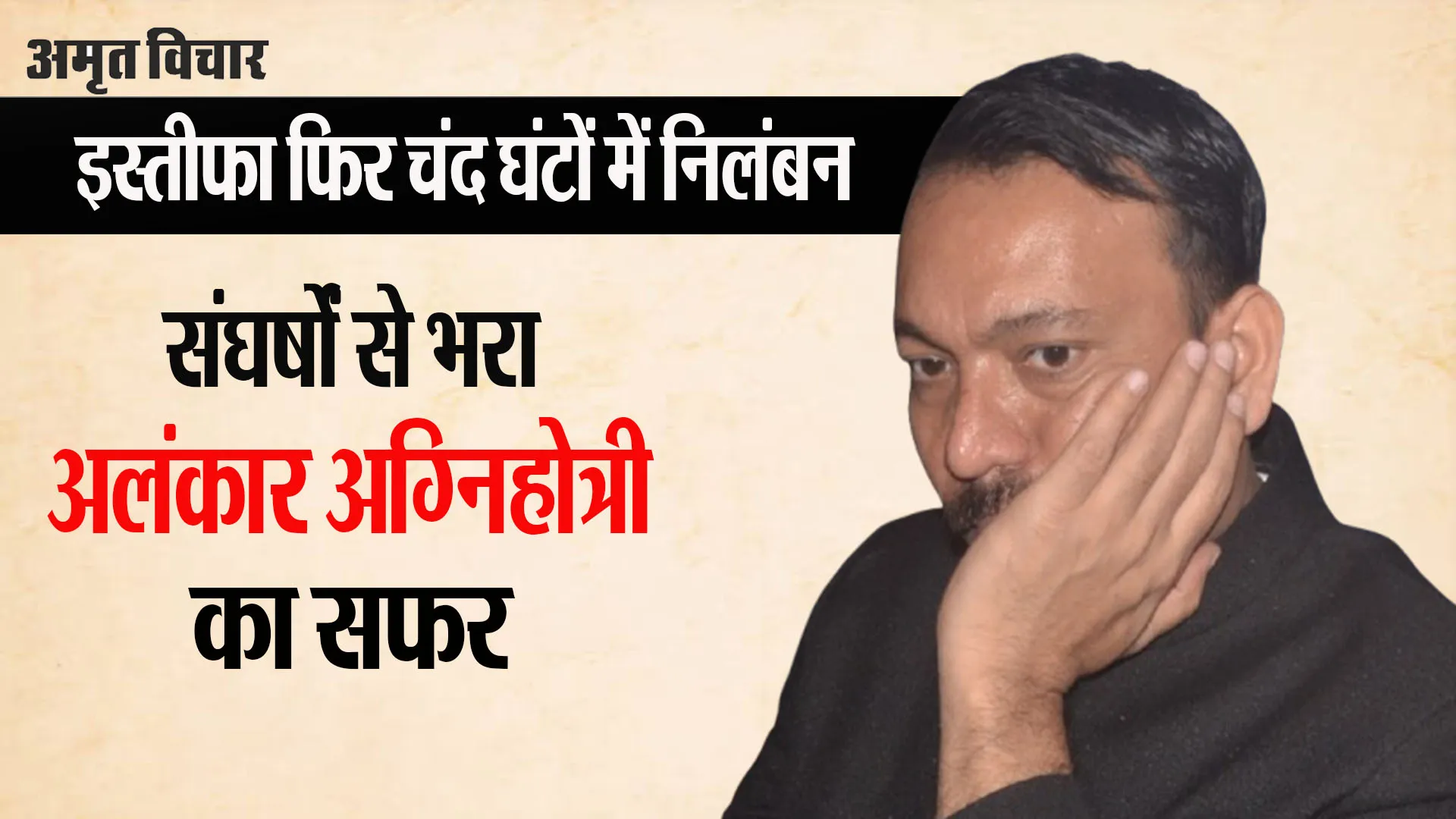 संघर्ष की कहानी : महज दस साल के थे अलंकार...सिर से उठ गया था पिता का साया 