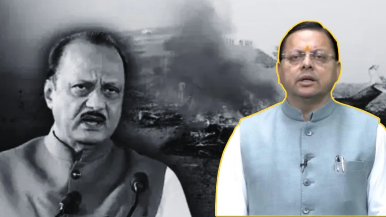 Baramati Plane Crash :  मुख्यमंत्री धामी ने अजीत पवार के निधन पर शोक जताया, परिवार के प्रति संवेदना की व्यक्त  