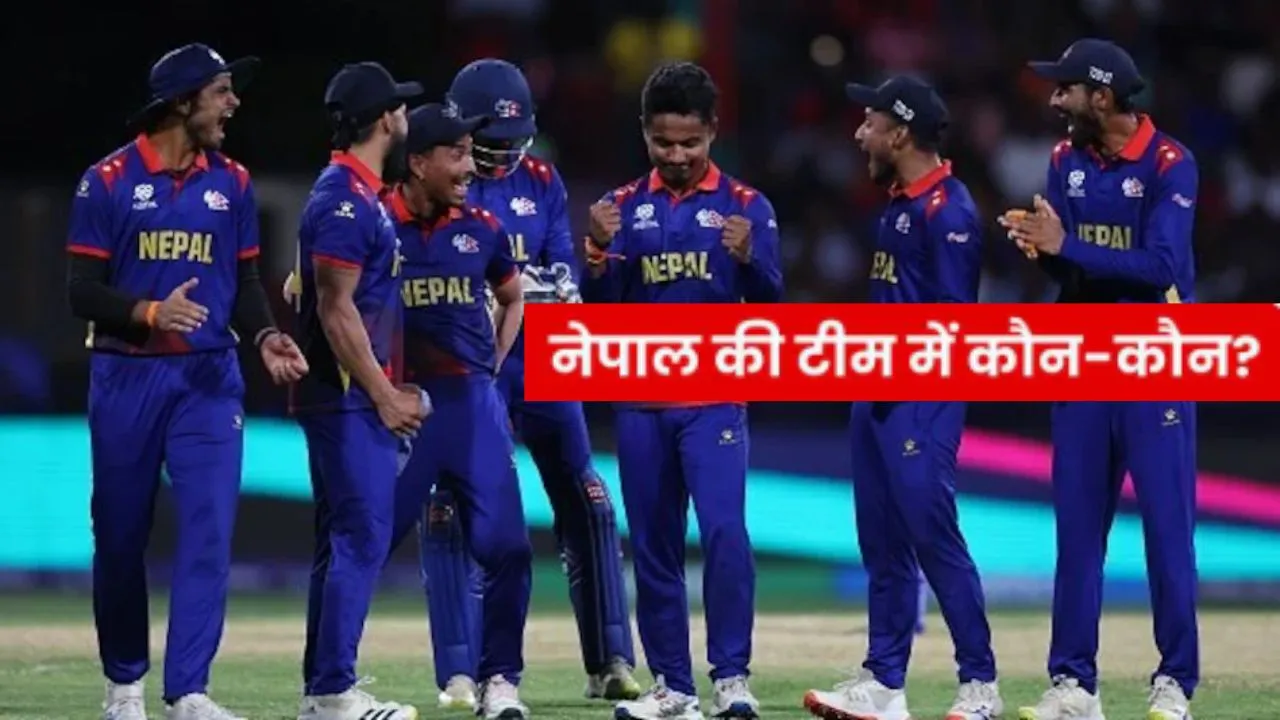 T20 विश्व कप की नेपाल टीम का ऐलान,  पॉडेल करेंगे कप्तानी...इन खिलाड़ियों के नाम शामिल  