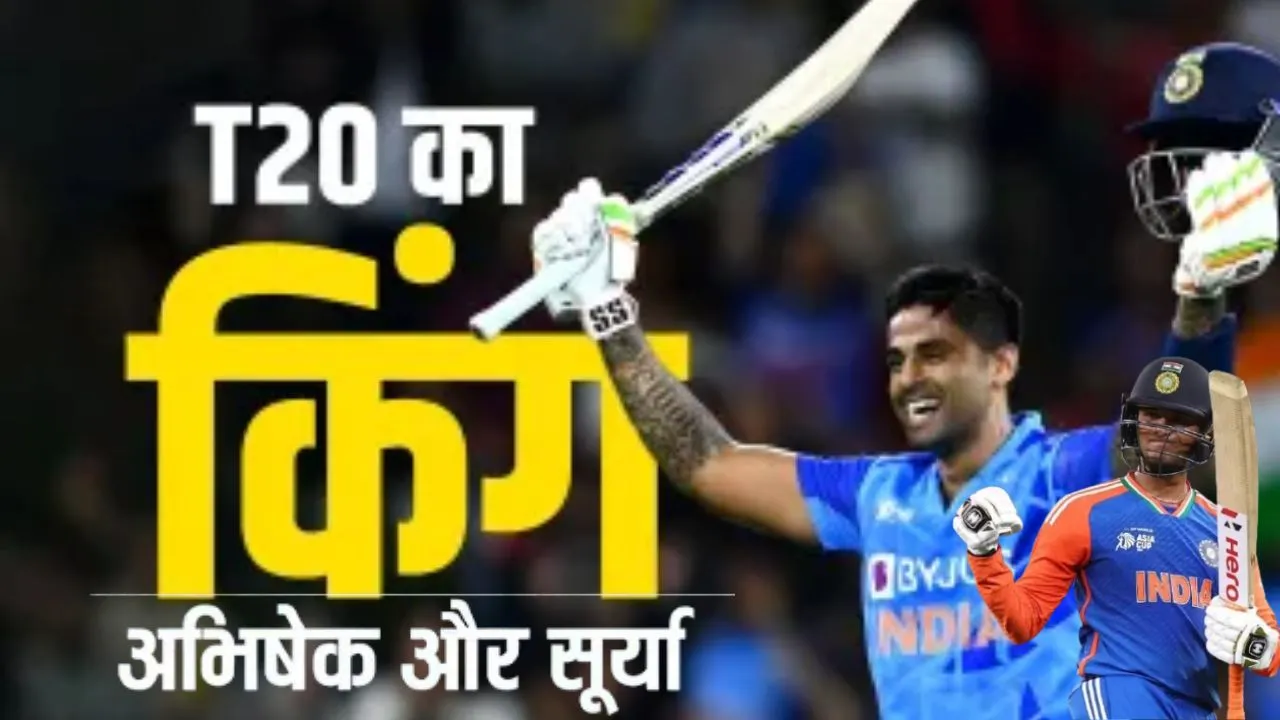 ICC T20 Rankings में भारतीय खिलाड़ियों का दबदबा: SKY की टॉप 10 रैंकिंग में धमाकेदार एंट्री, अभिषेक शर्मा का जलवा बरकरार 