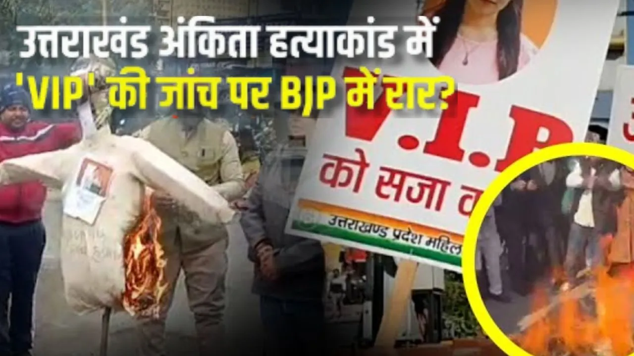 अंकिता भंडारी हत्याकांड को लेकर भाजपा में बगावत,  VIP नाम समाने आने के बाद युवा मोर्चा जिला मंत्री ने दिया इस्तीफा 