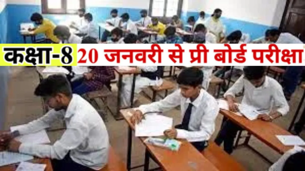 UP Board Exam 2026:  हाईस्कूल-इंटर की प्री बोर्ड परीक्षाएं 8 से...इस दिन जारी होगा टाइम टेबल, जानें पूरी डिटेल 
