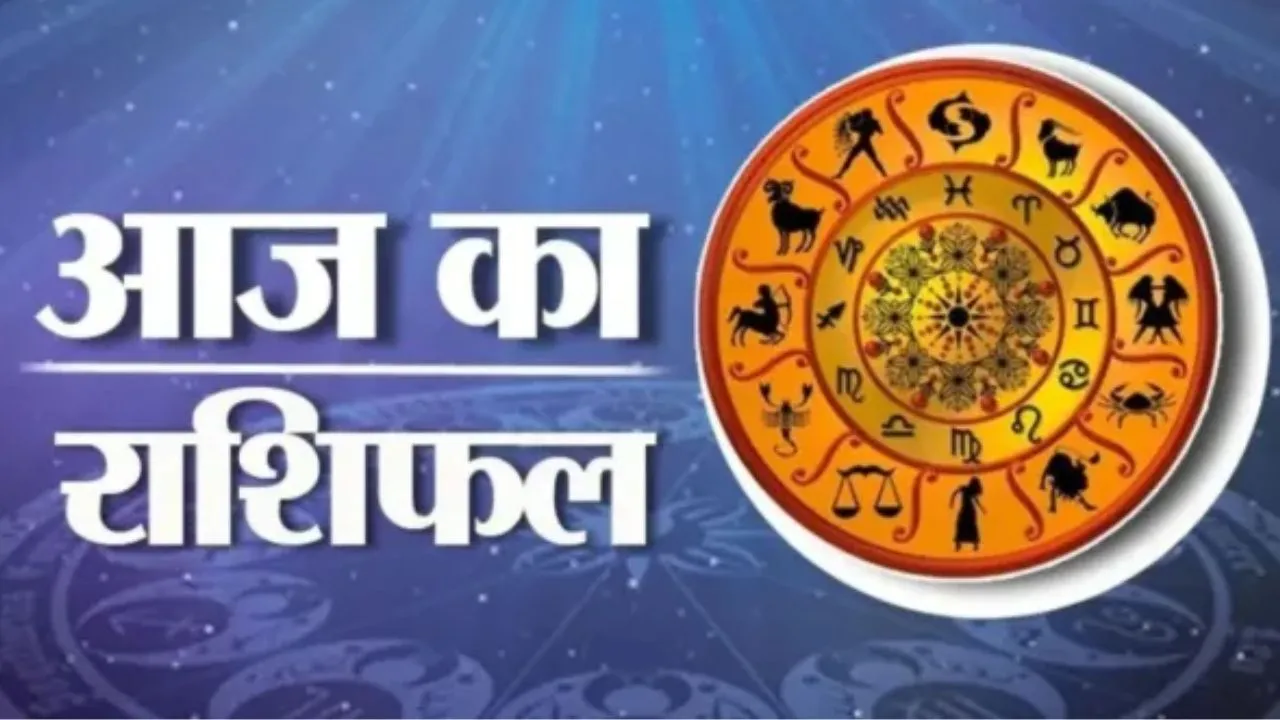 04 जनवरी 2026 :  जाने अपना राशिफल