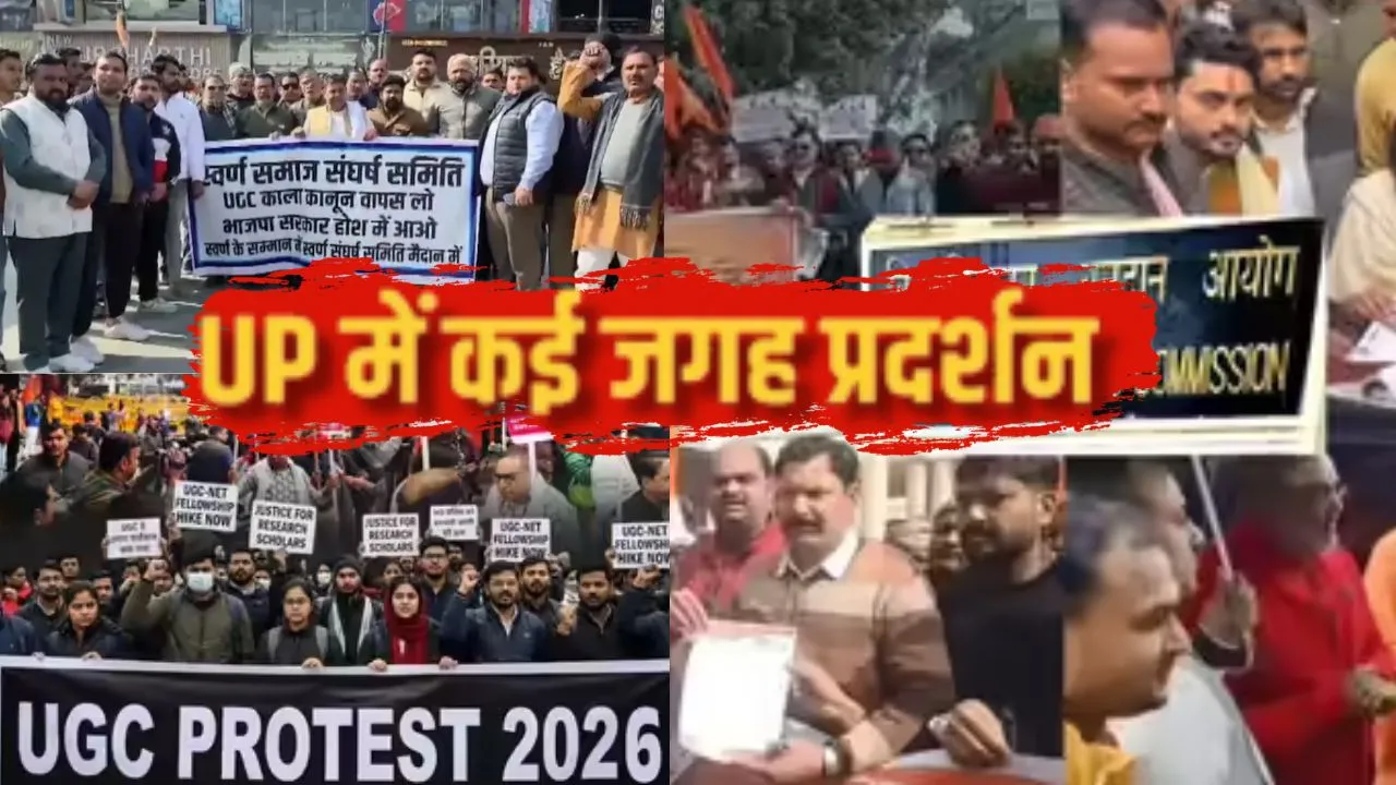 UGC के नए नियमों पर भड़का सवर्ण समाज:  यूपी के विभिन्न जनपदों में विरोध-प्रदर्शन, प्रदर्शनकारियों ने लगाए सरकार विरोधी नारे 