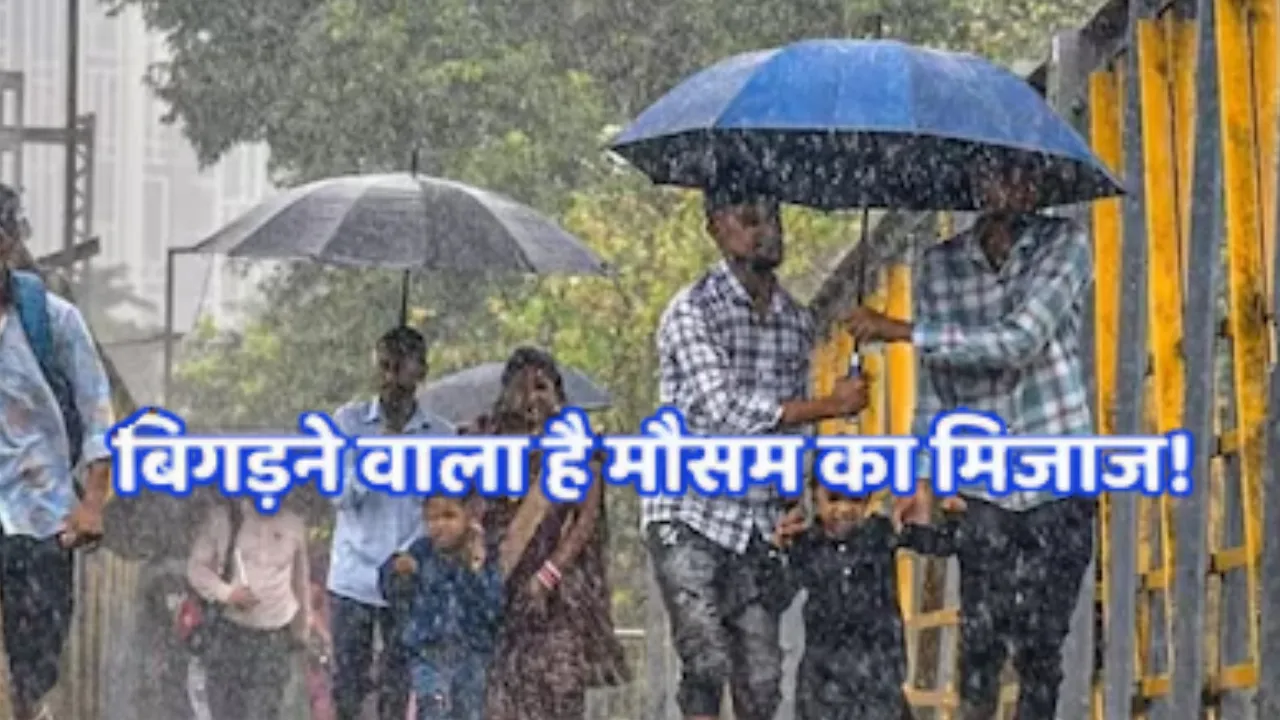 Weather Update:  यूपी में बिगड़ने वाला है मौसम का मिजाज, झमाझम बारिश के बन रहे आसार 