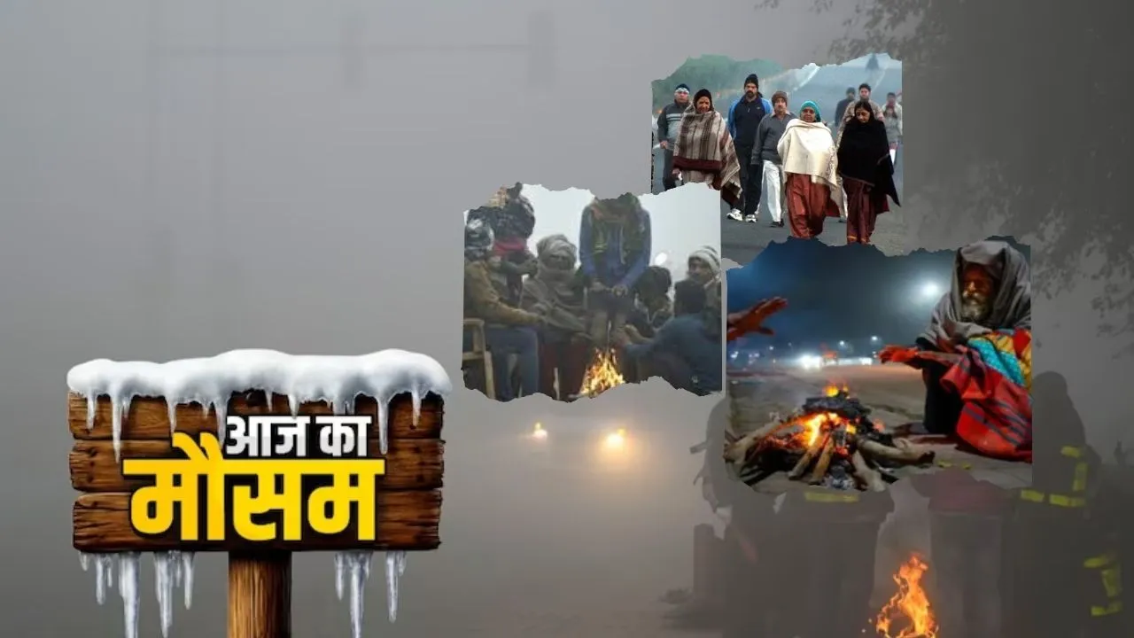 उत्तर भारत में बर्फीली ठंड का कहर:  इन राज्यों में कोल्ड-डे अलर्ट, जानें कैसा रहेगा आज का मौसम 