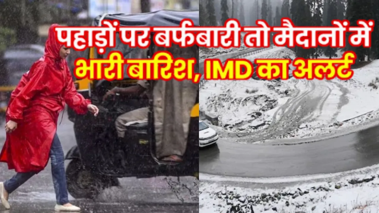 दिल्ली में बारिश, तो पहाड़ों पर बर्फ़बारी... श्रीनगर हवाई अड्डे पर सभी उड़ानें रद्द, जानिए मौसम का हाल