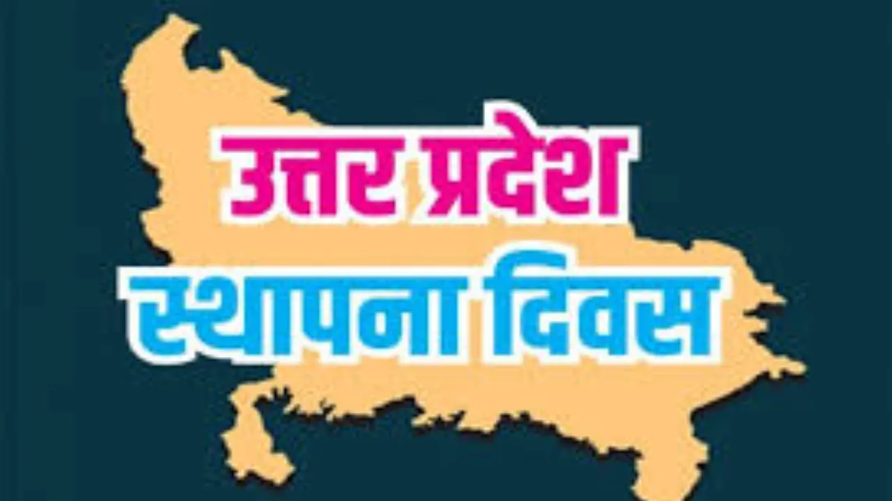 यूपी दिवस :  मंडल और जिला स्तर पर होंगे आयोजन, पर्यटन मंत्री ने की प्रदेशवासियों से की हिस्सा लेने की अपील