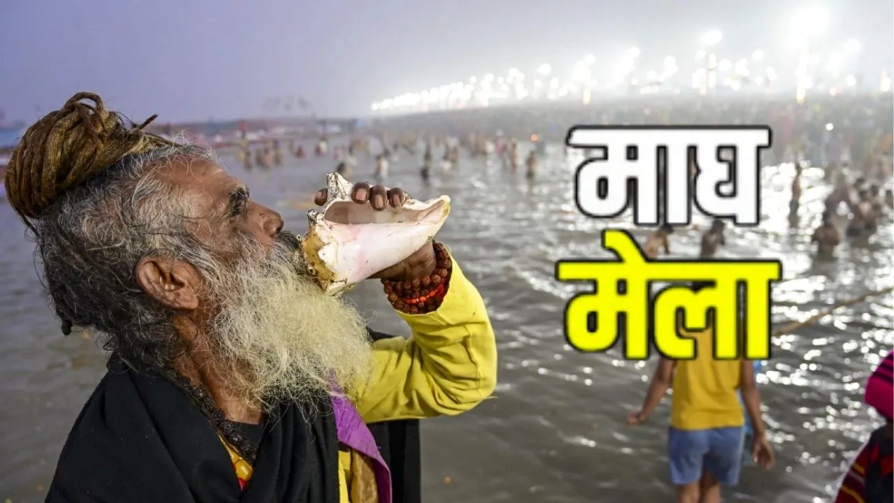 मकर संक्रांति स्नान के लिए संगम में उमड़ा आस्था का ज्वार... 3 कंट्रोल सेंटर, 1800 बसें, रिंग रेल सेवा से संभाली रिकॉर्ड भीड़