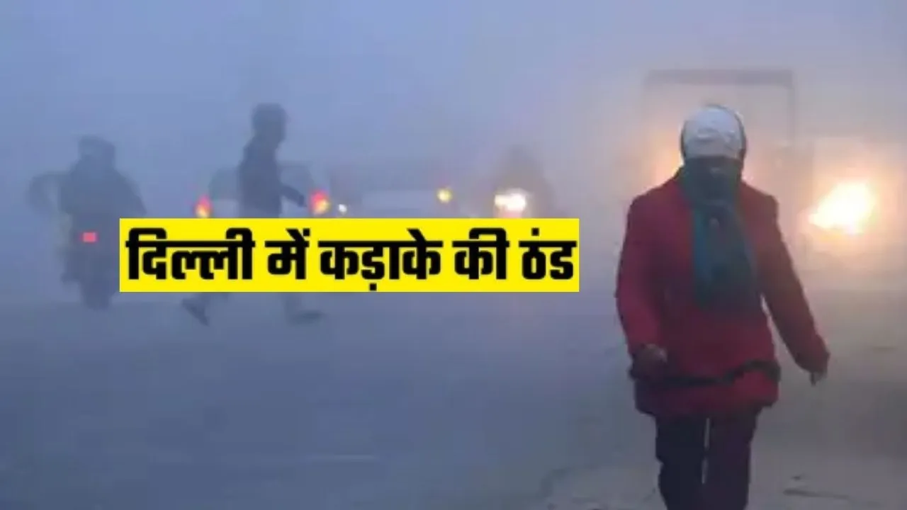 दिल्ली में कड़कड़ाती ठंड की वापसी,  सफदरजंग में तापमान 2.9 डिग्री सेल्सियस, AQI 300 पार 