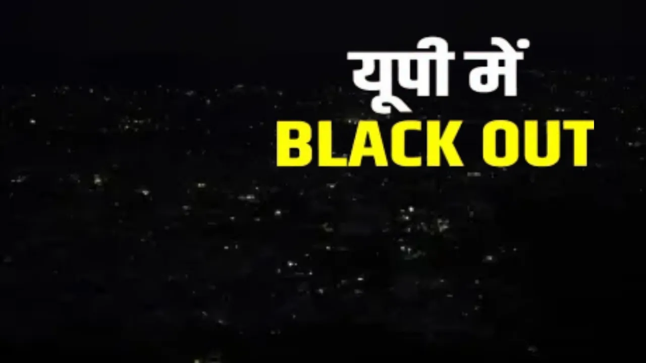 UP में ब्लैकआउट : पुलिस लाइन पहुंचे सीएम योगी, आपात स्थित से निपटने को तैयार दिखा उत्तर प्रदेश