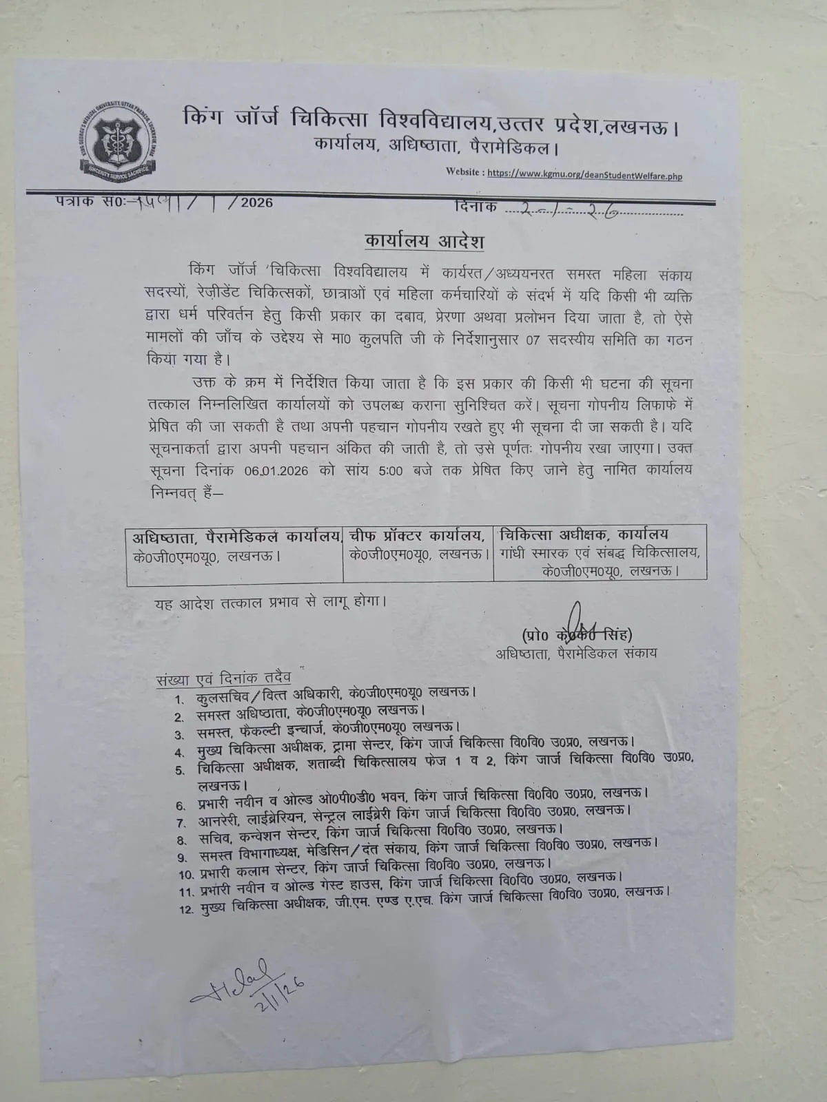 केजीएमयू नोटिस