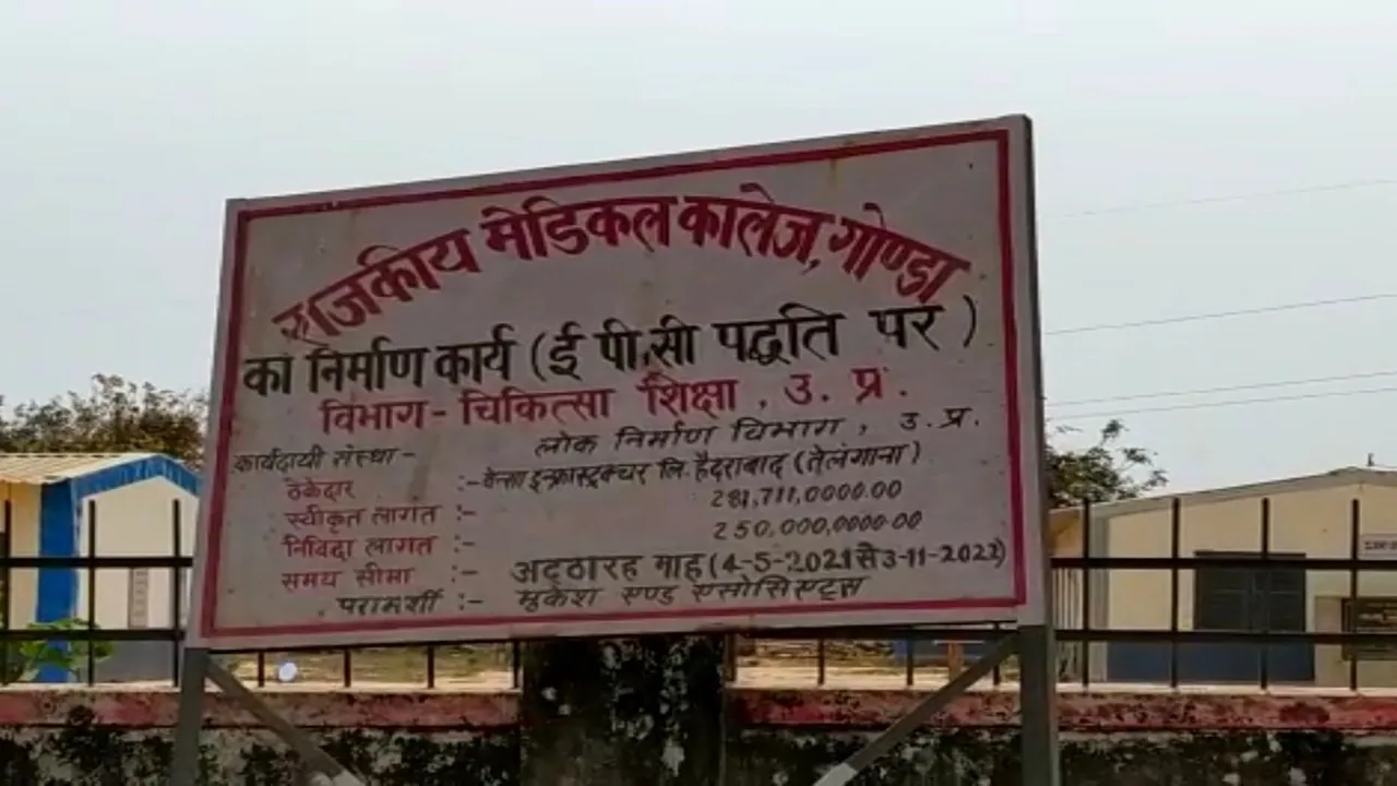 गोंडा : मेडिकल कॉलेज की कमान बदली, डॉ. बीना सिंह बनीं कार्यवाहक प्रधानाचार्य