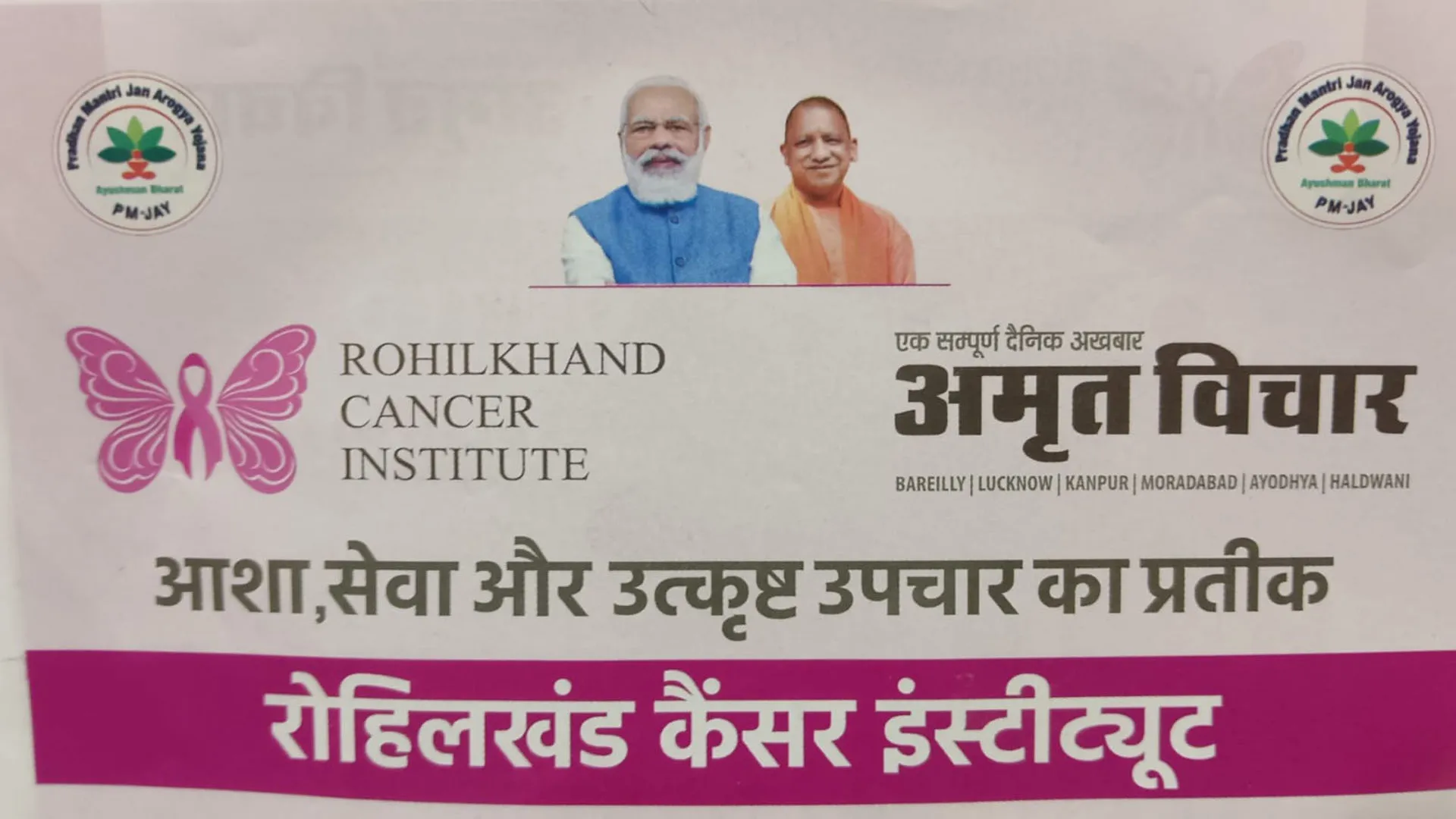 विश्व कैंसर दिवस : अमृत विचार और रोहिलखंड कैंसर संस्थान दो दिन चलाएगा जागरूकता मुहिम