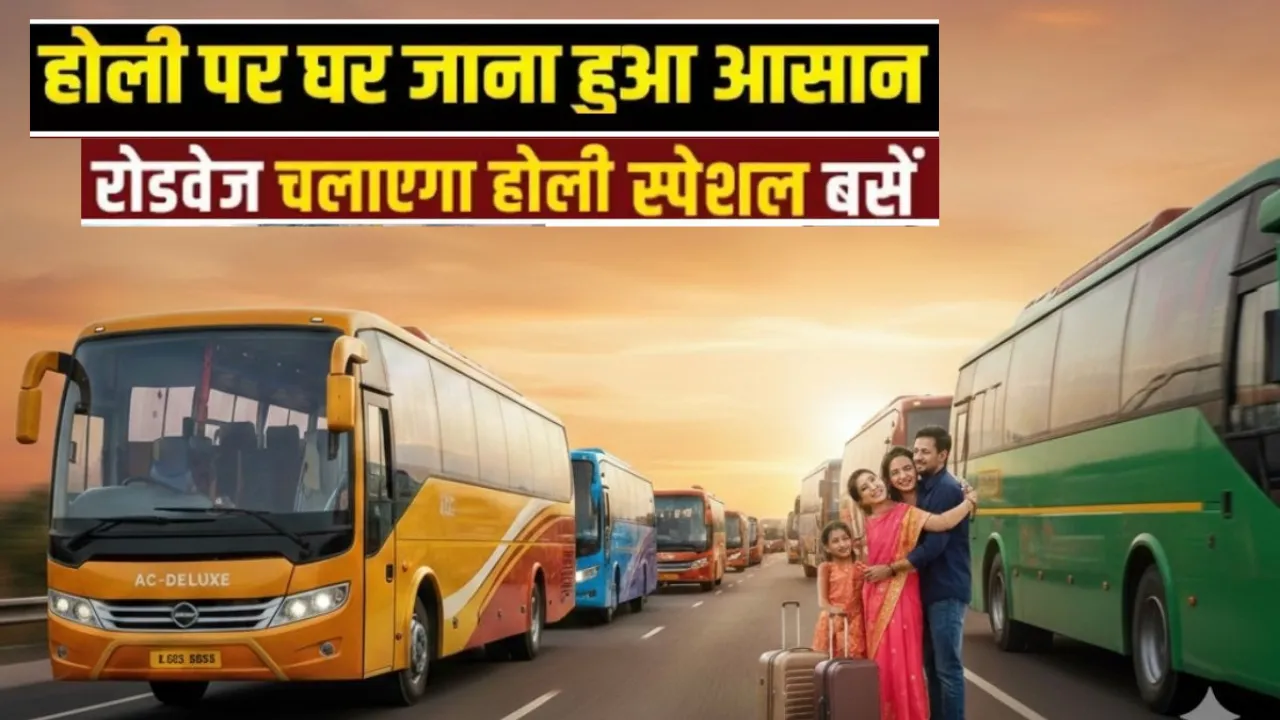 Holi Special Bus: रोडवेज की होली स्पेशल बस सेवा का प्लान तैयार, 305 बसों का होगा नॉन-स्टॉप संचालन