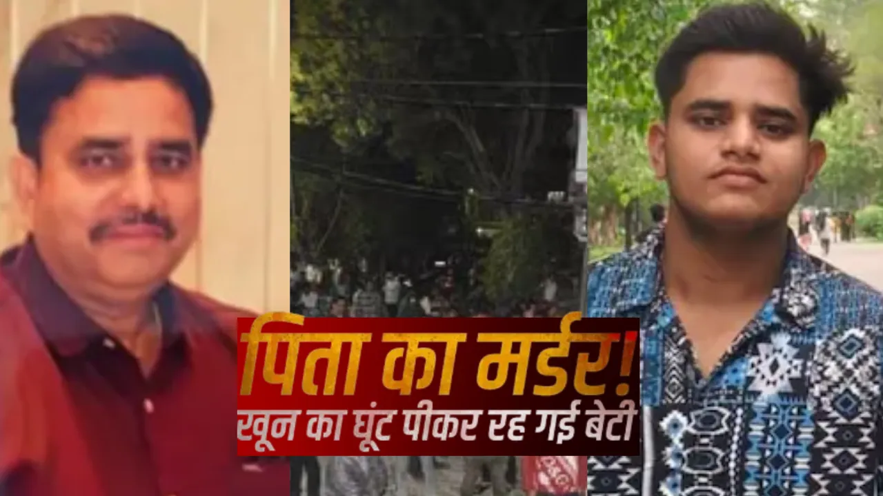 लखनऊ में रोंगटे खड़े कर देने वाला हत्याकांड! बेटे ने पहले पिता को मारी गोली फिर शव को आरी से काटकर नीले ड्रम में छिपाया, जानें वजह