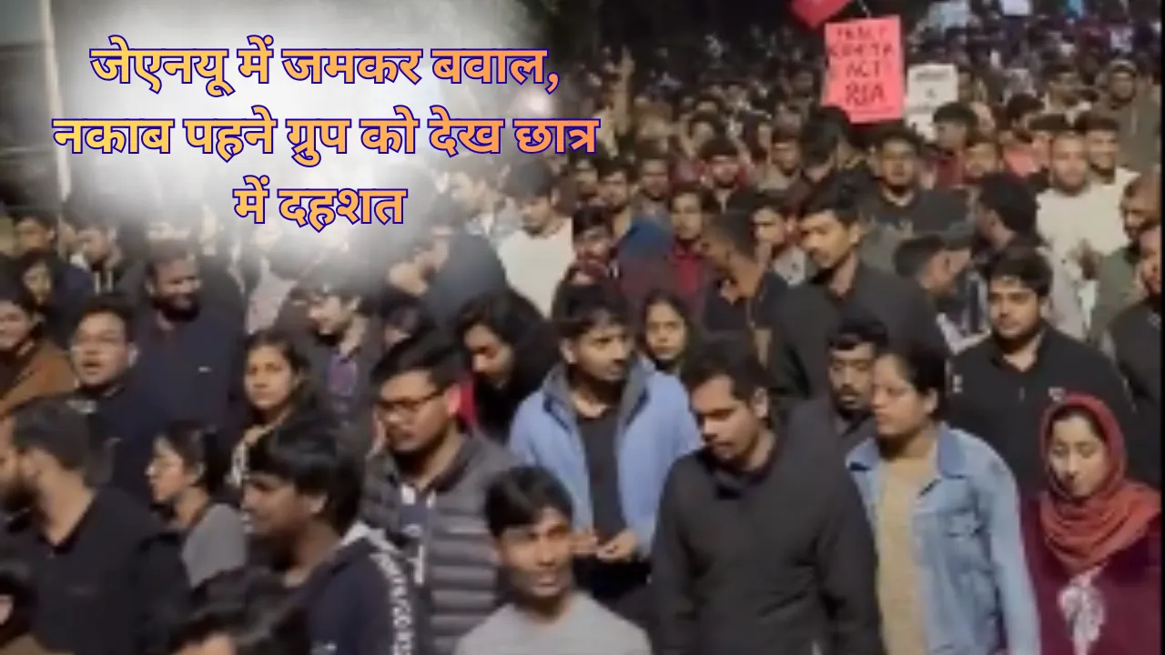 JNU में हिंसक हुआ विरोध प्रदर्शन, JNUSU और ABVP हुए आमने-सामने... लगाया हमलों का आरोप